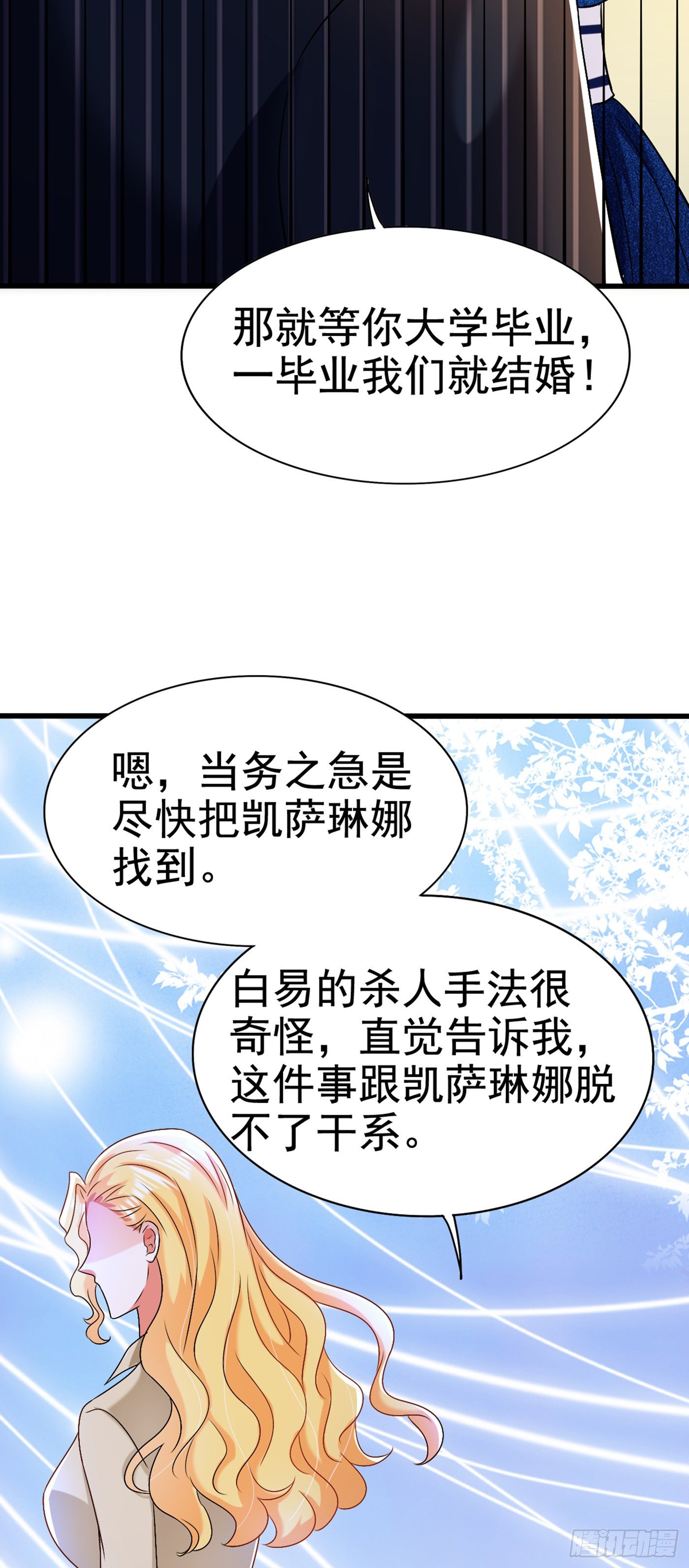 第165话 别打我，我全都说！17