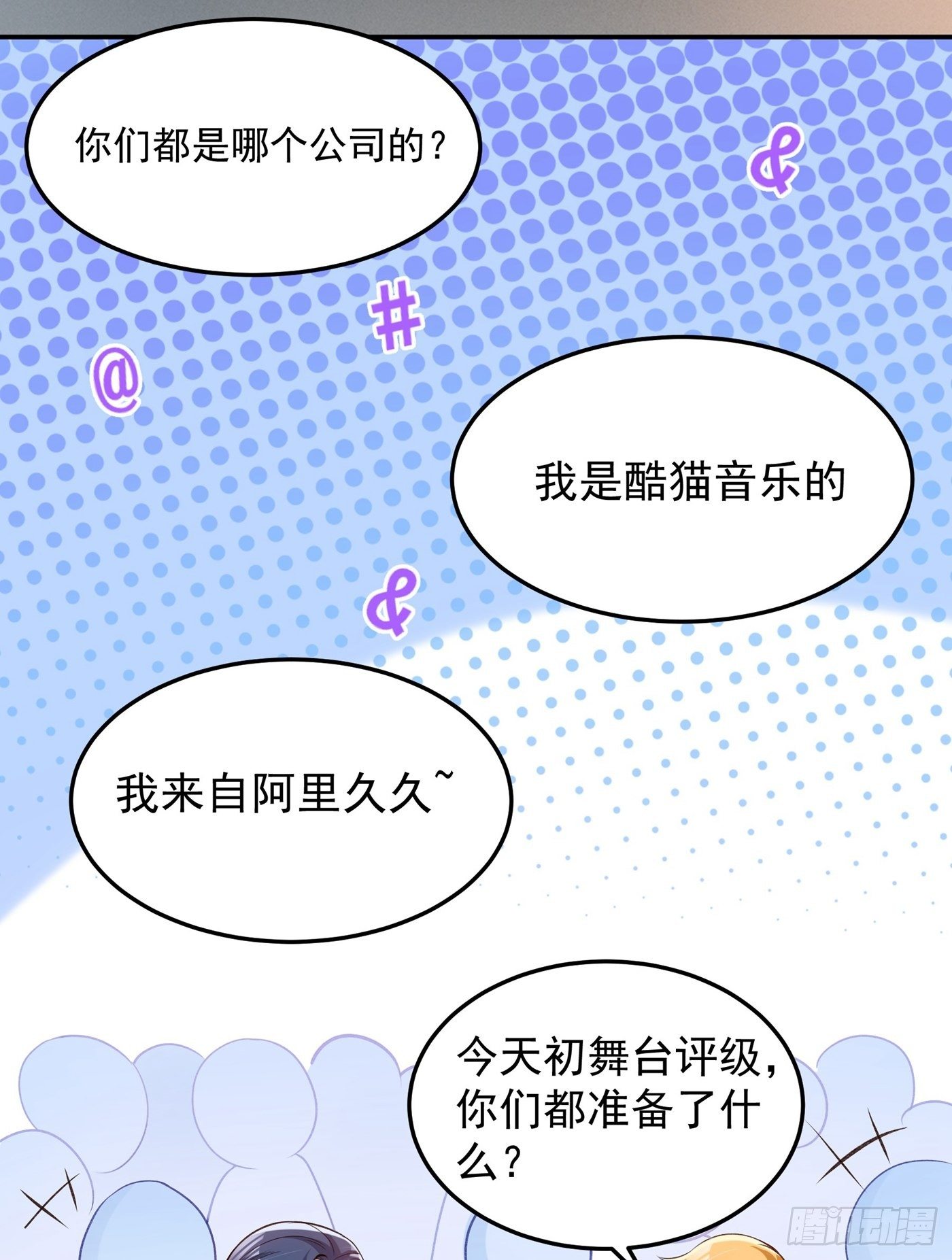 第78话 这对cp，我磕定了！2