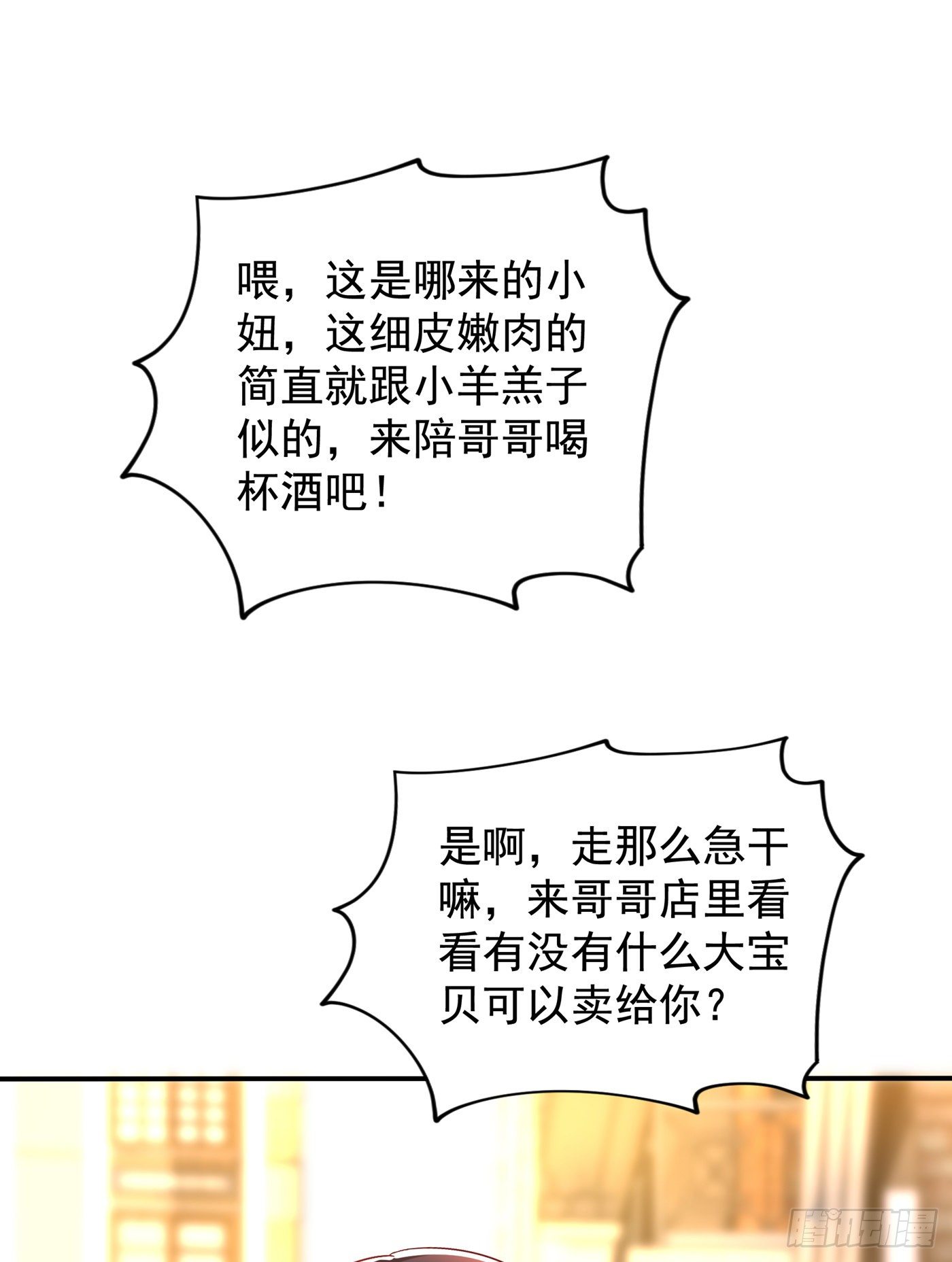 第115话 白家大小姐18