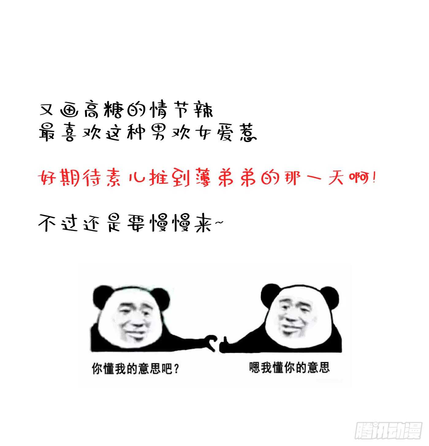 第26话 林素儿，你没事吧？34