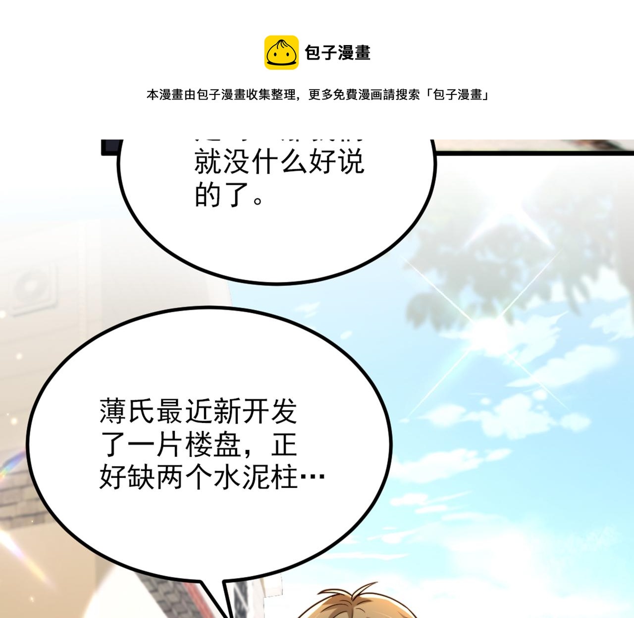 第314话 遭遇狙击手！8