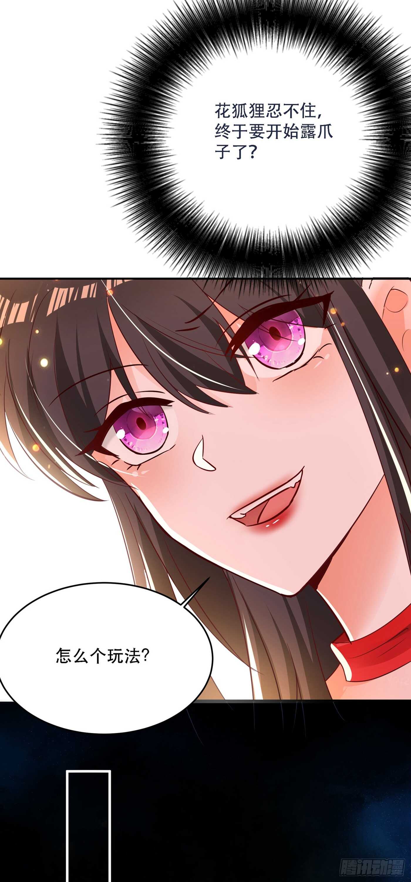 第25话 不怕老虎，但怕蛇啊~17