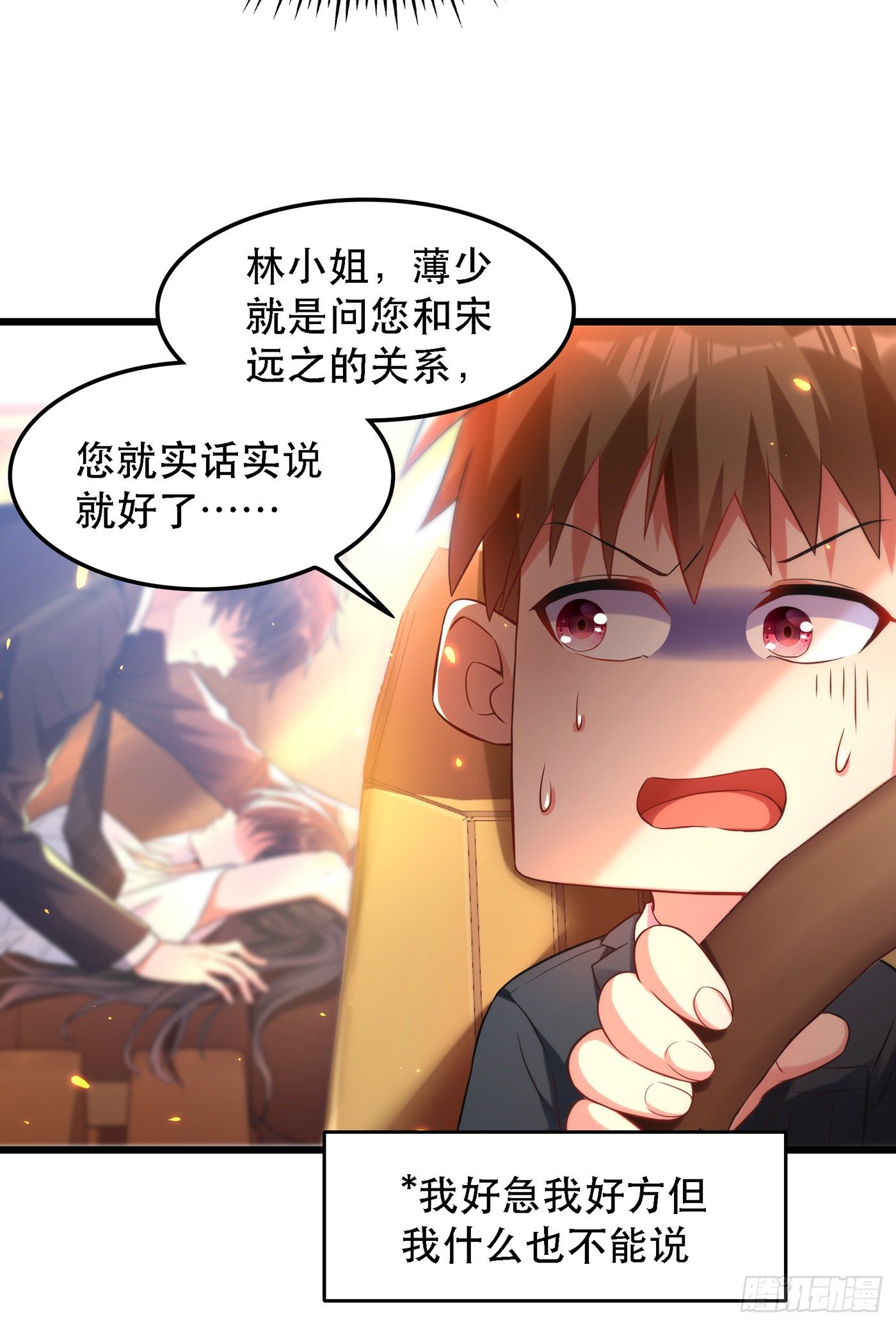 第59话 和别的男人在一起48