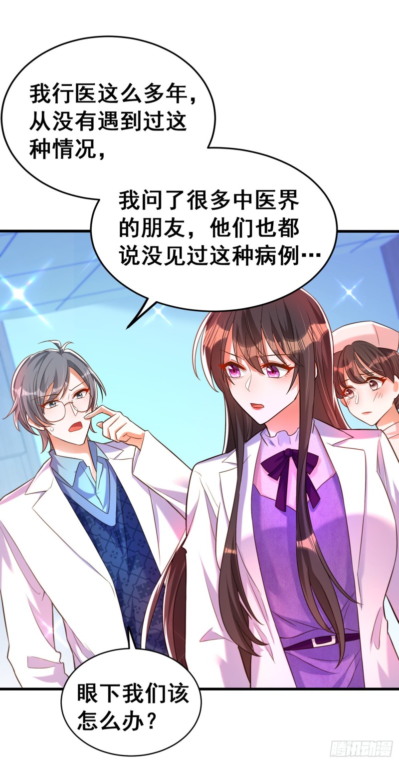 第259话 查不出病因？18