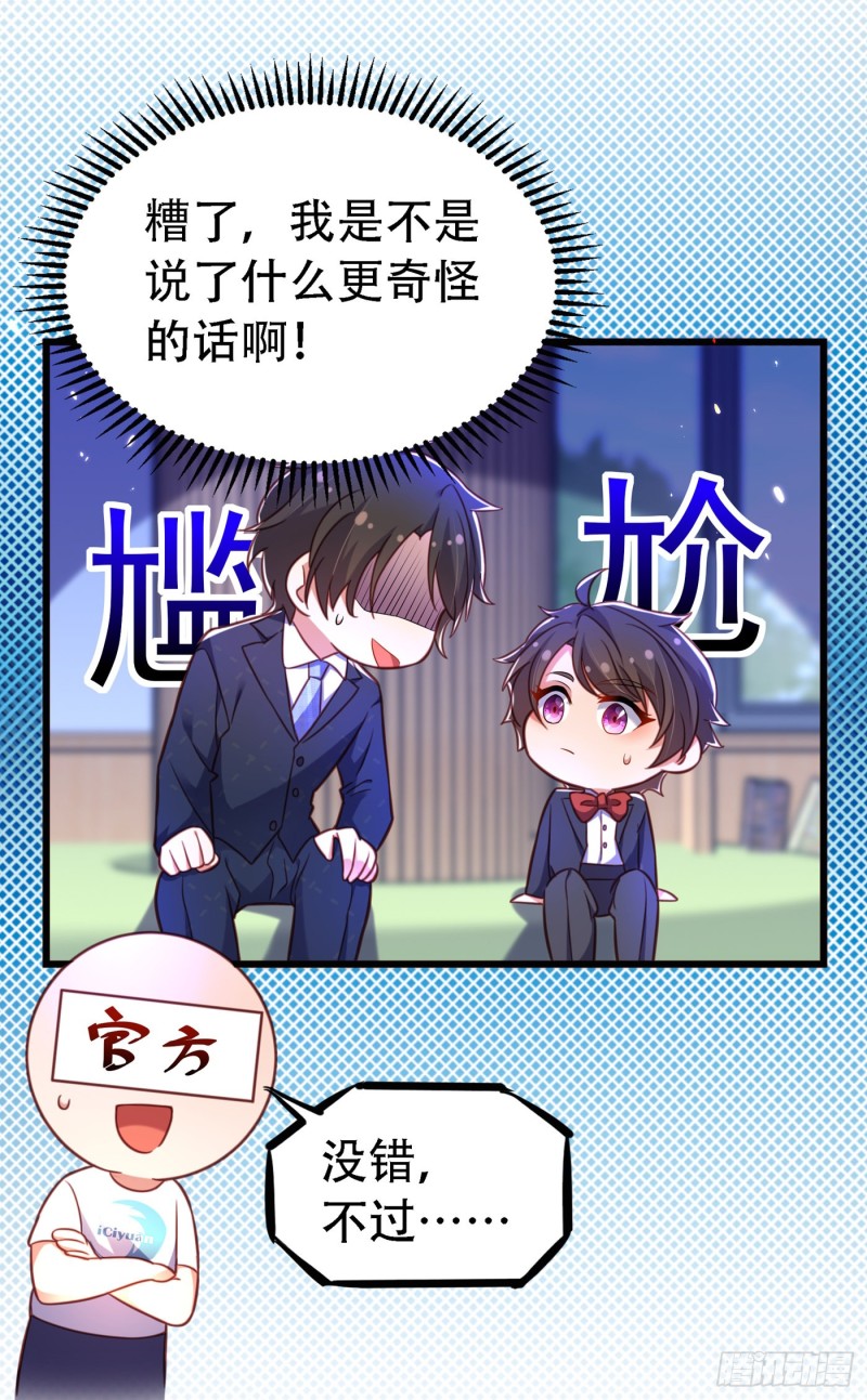 第257话 叔叔，你很紧张吗40