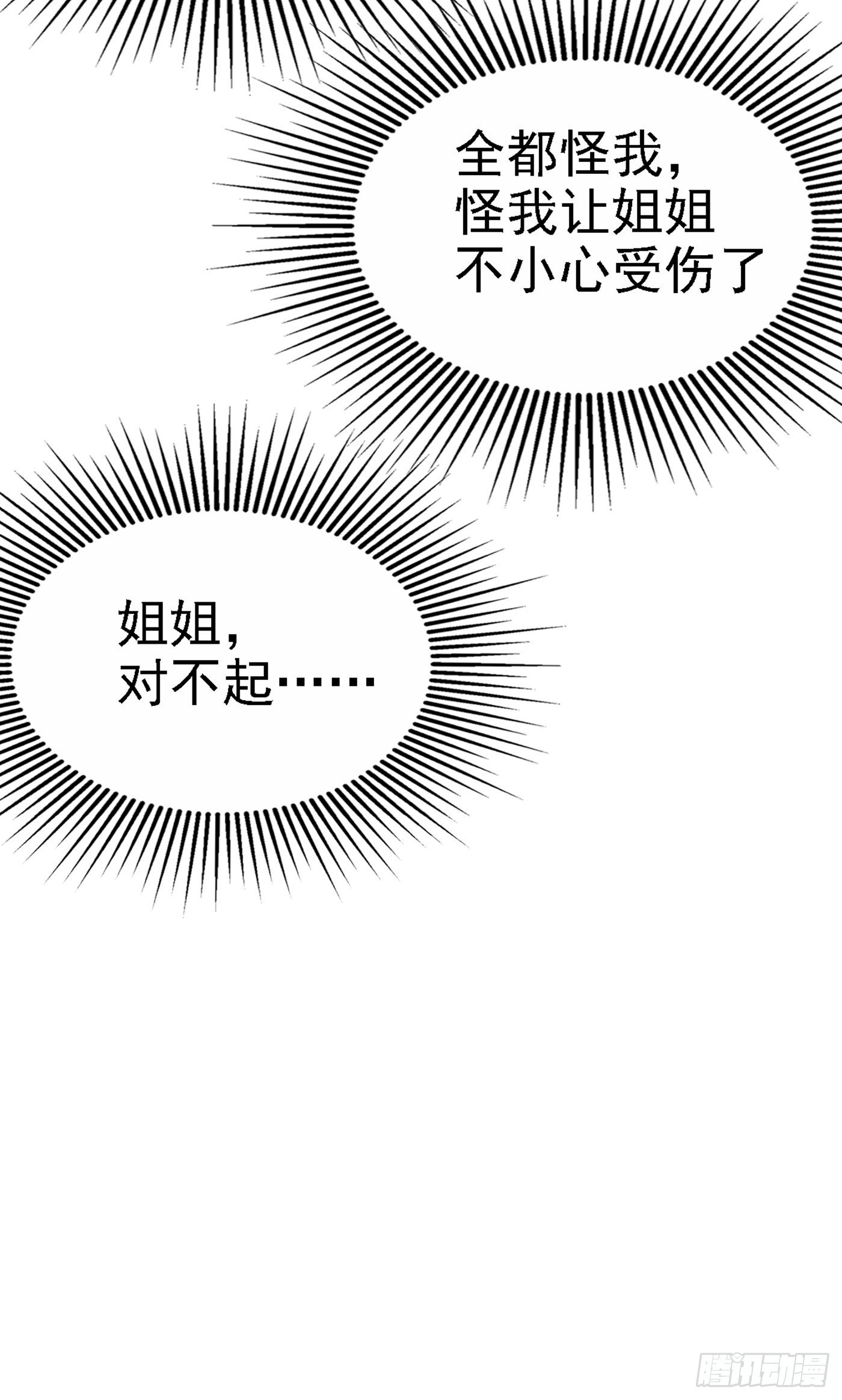 第164话 姐，你流了好多血54