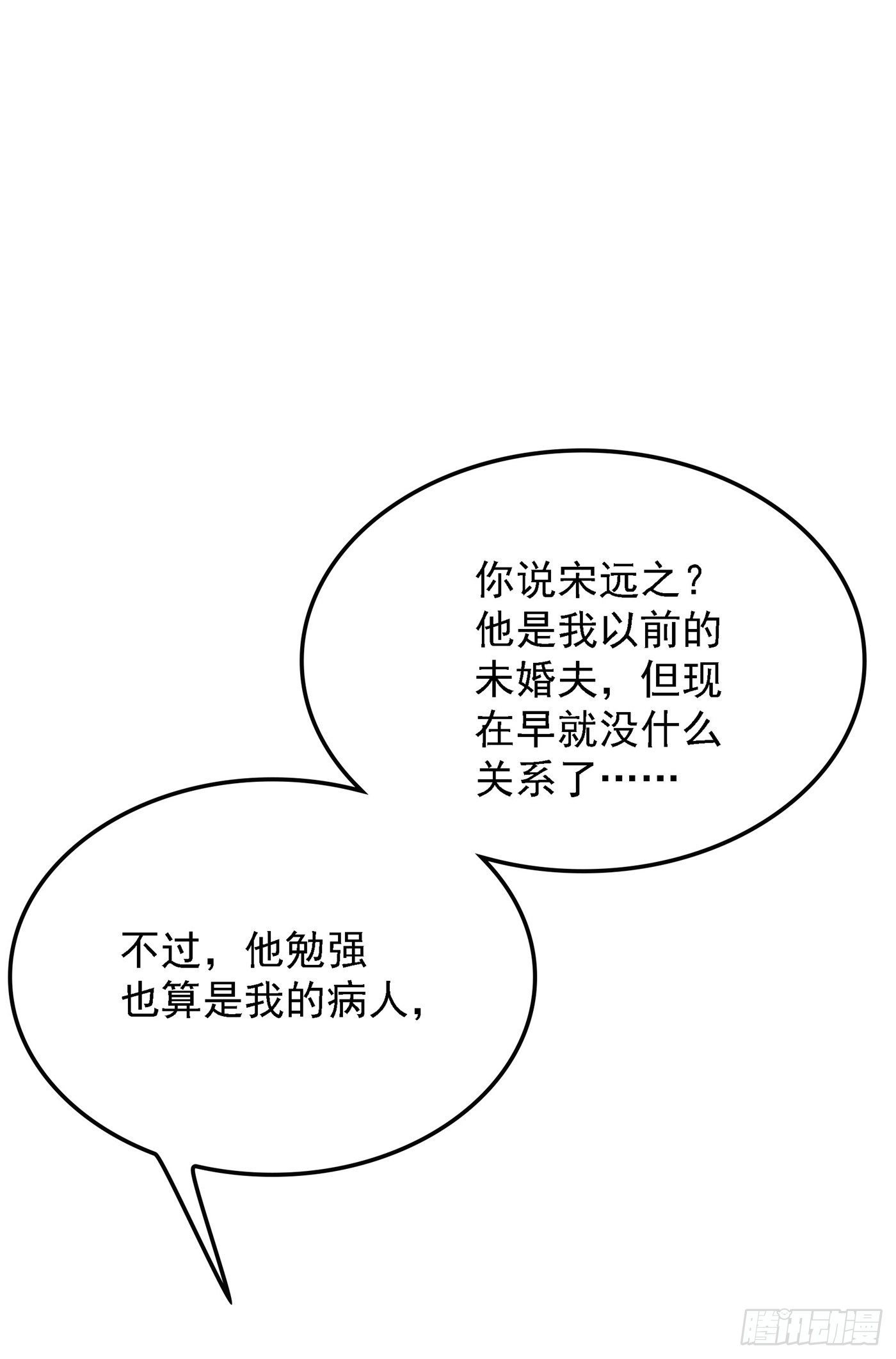 第60话 吃醋的男人不好惹1