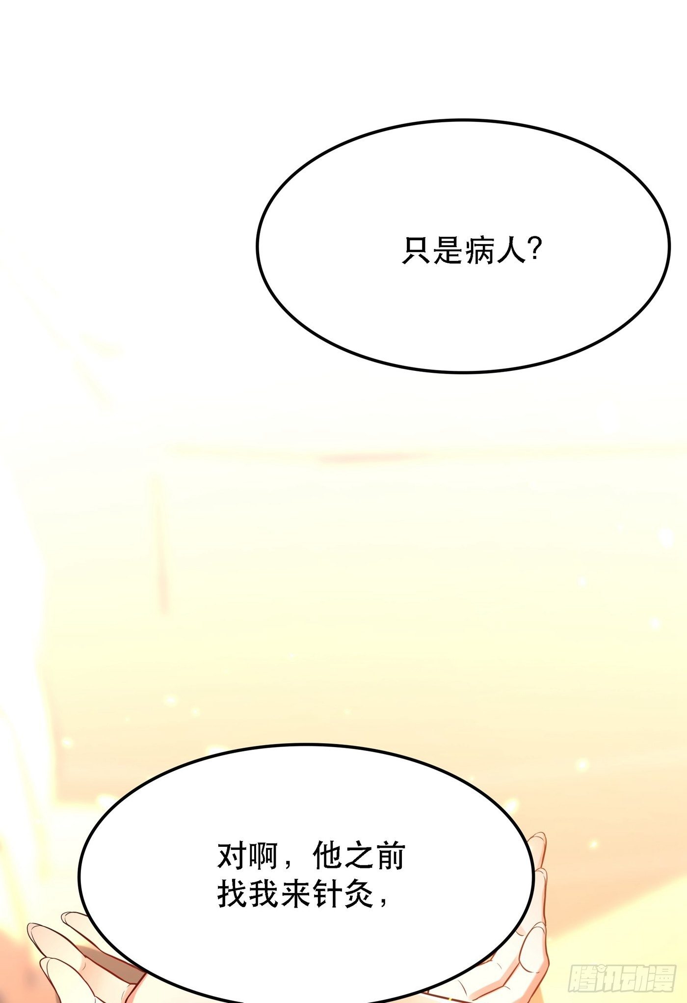 第60话 吃醋的男人不好惹3