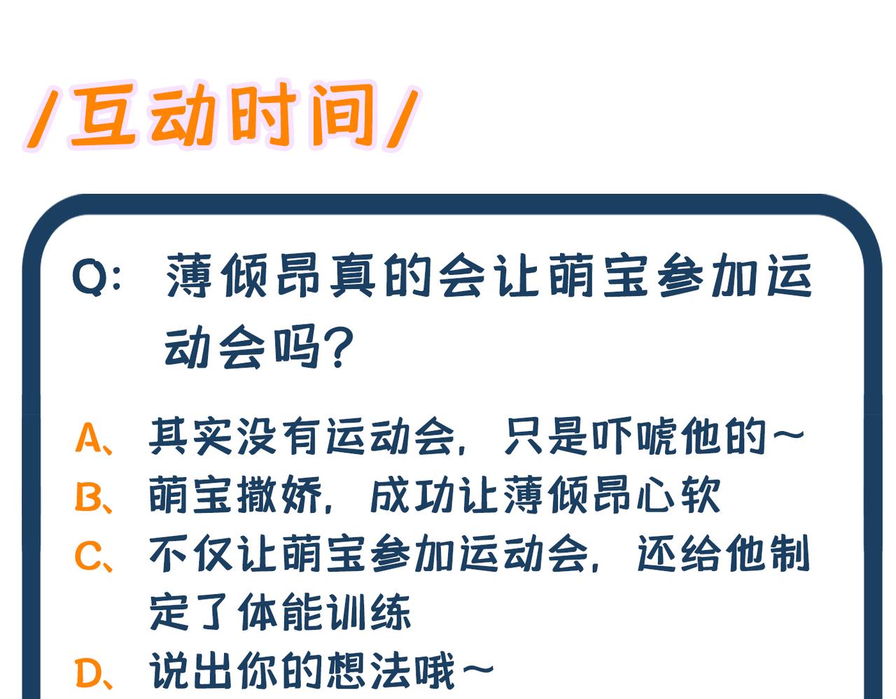 第277话 萌宝的控诉134