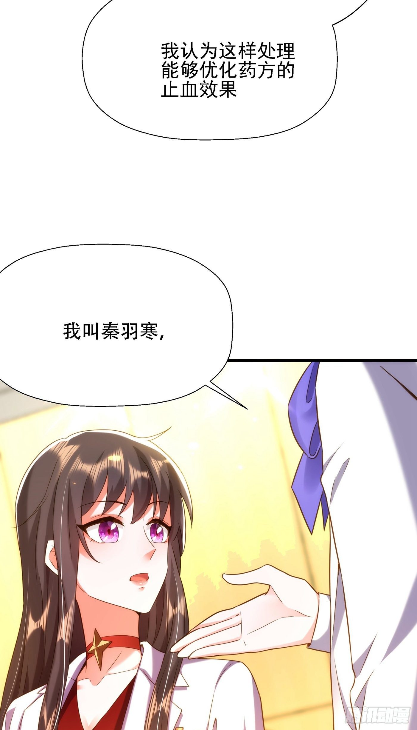第121话 我叫秦羽寒33