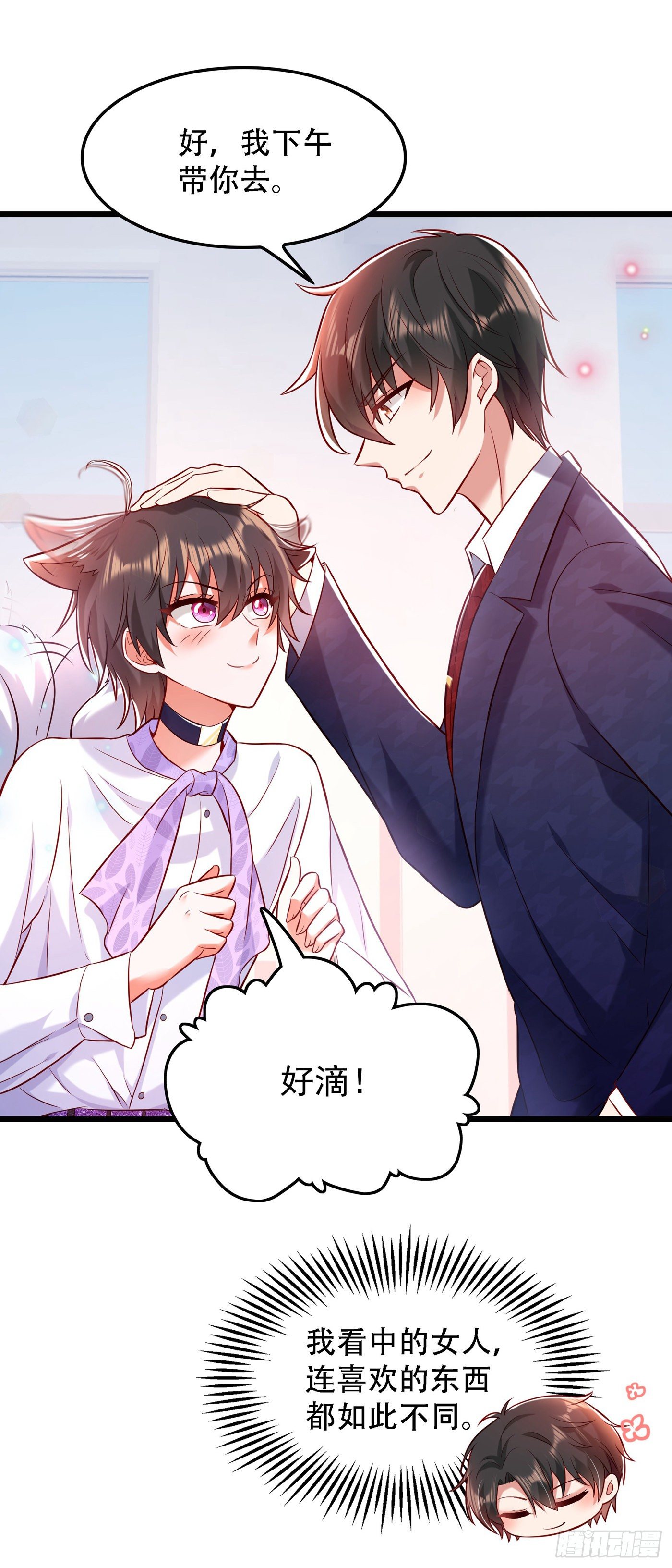 第91话 你们是那种关系？！53