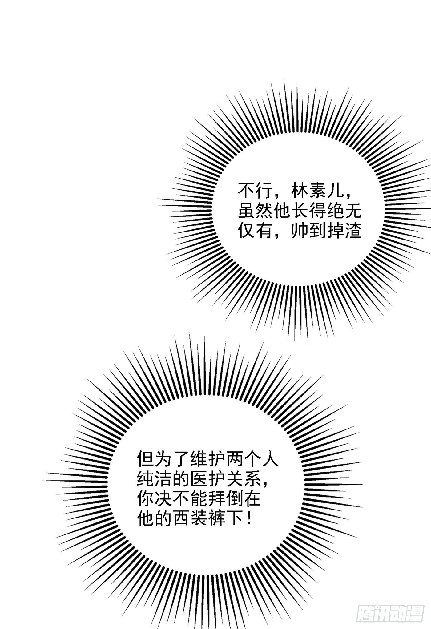 第68话 这一次，我不想让！3