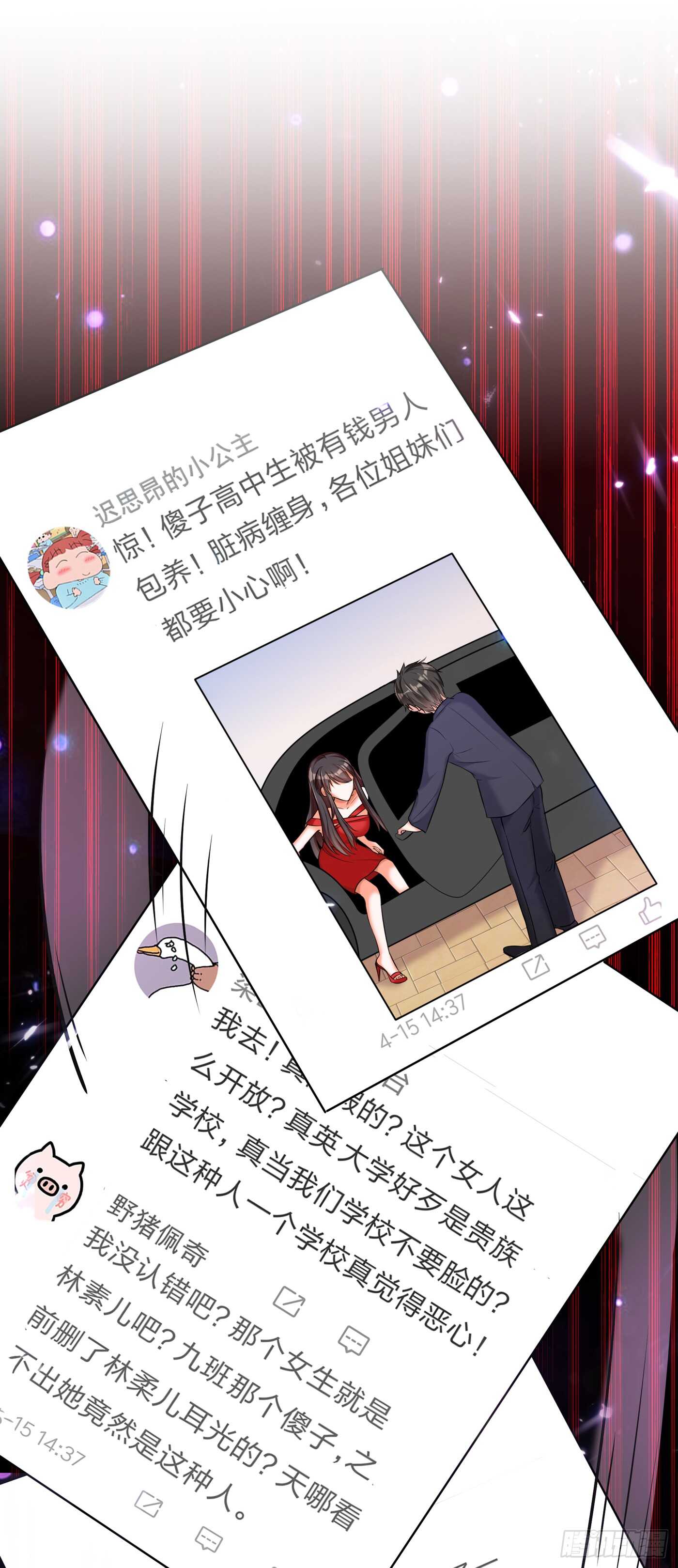 第33话 这次好像真的栽了…32