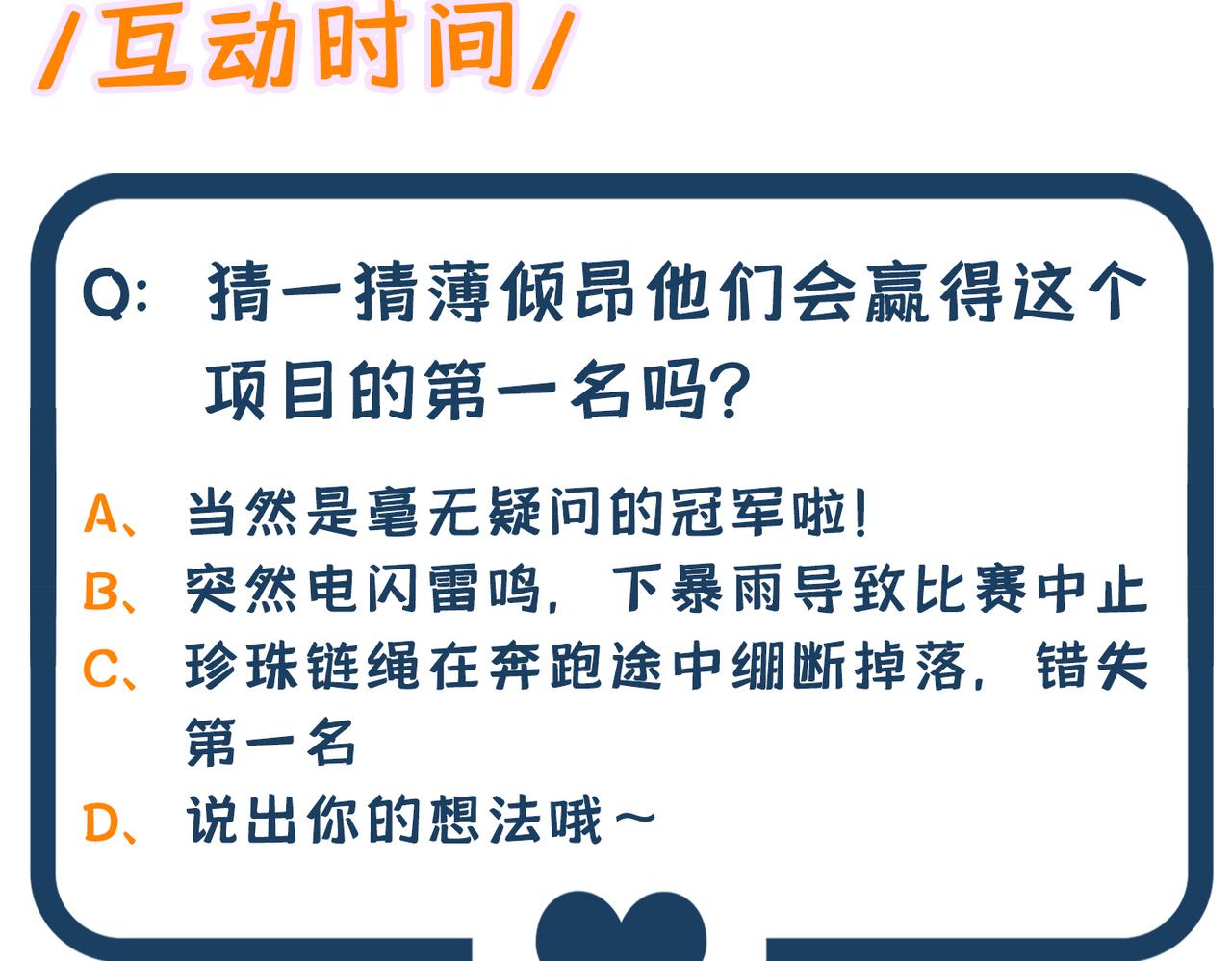 第291话 第一名是我们的！122