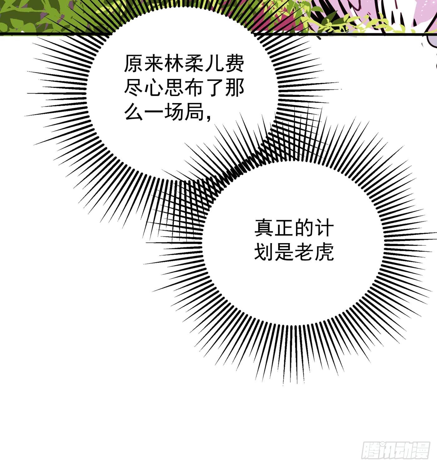 第56话 林素儿，我来了！25