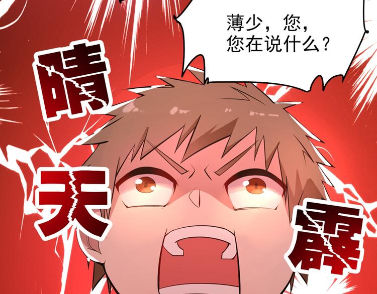 第7话 野男人，就是我！84