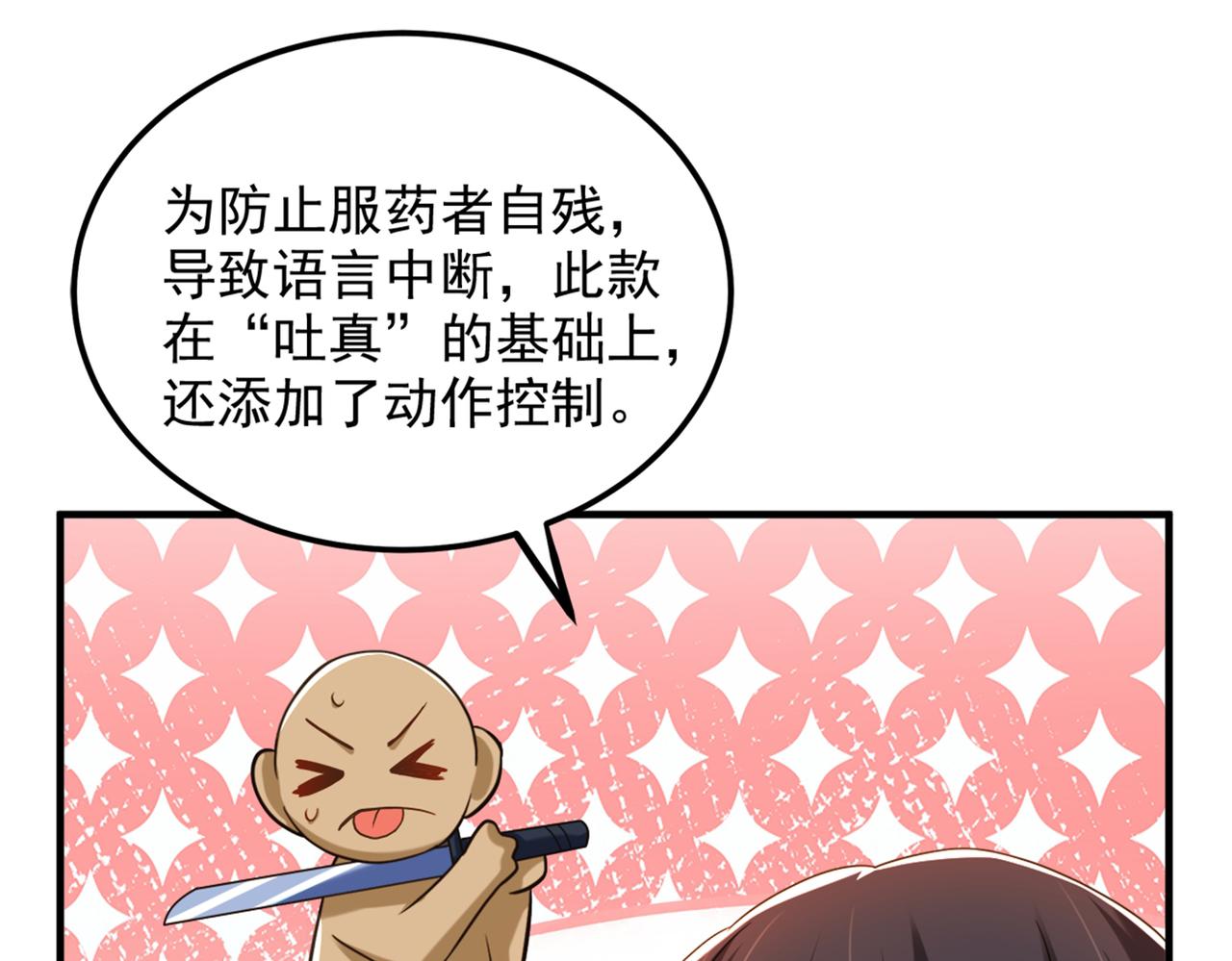 第275话 你给我吃了什麽！75