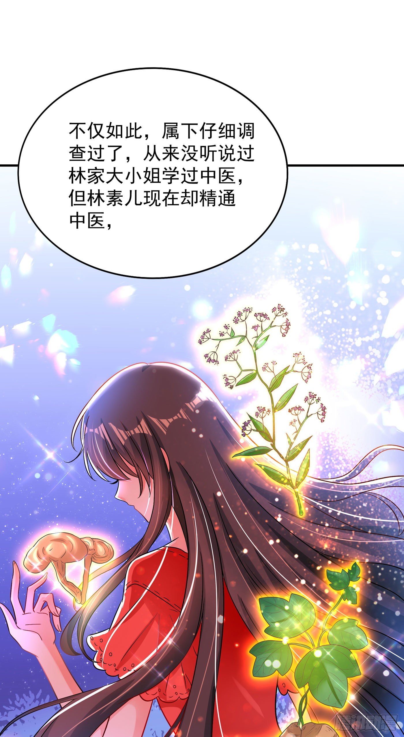 第73话 林素儿的疑点59