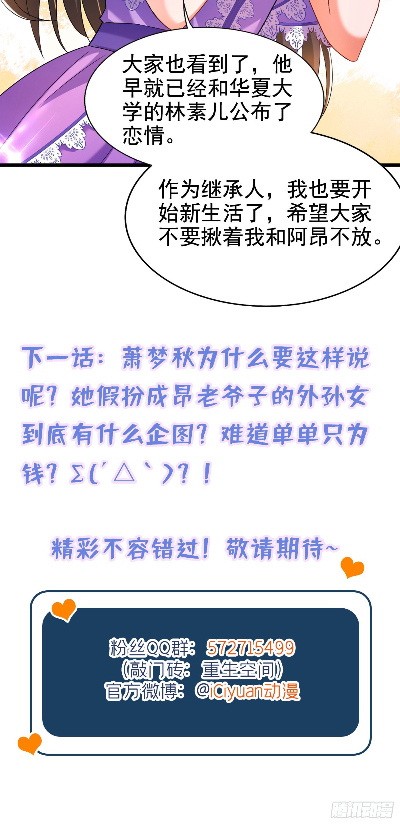 第186话 谁说我只有一个外孙47