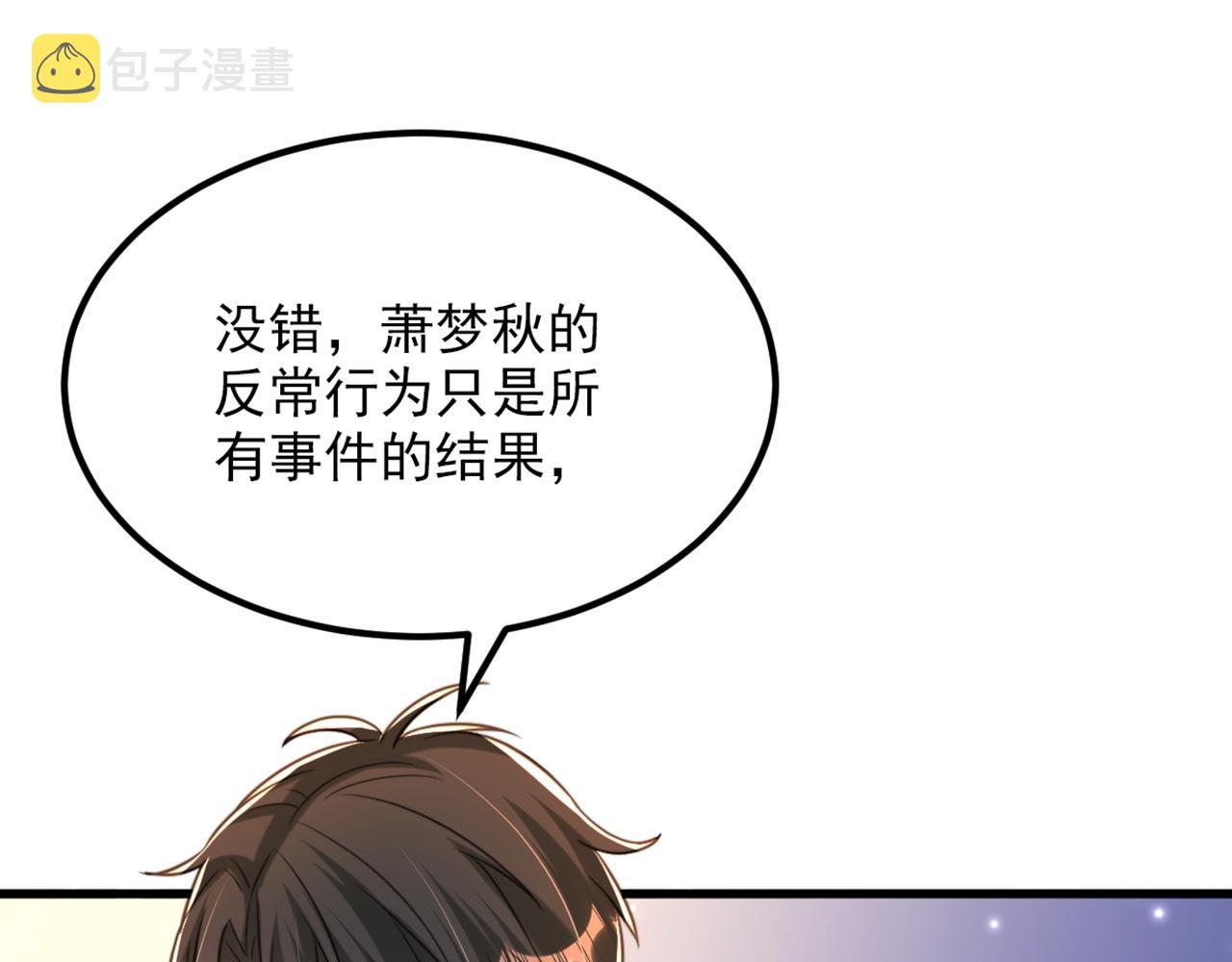第334话 她在调查我了？7