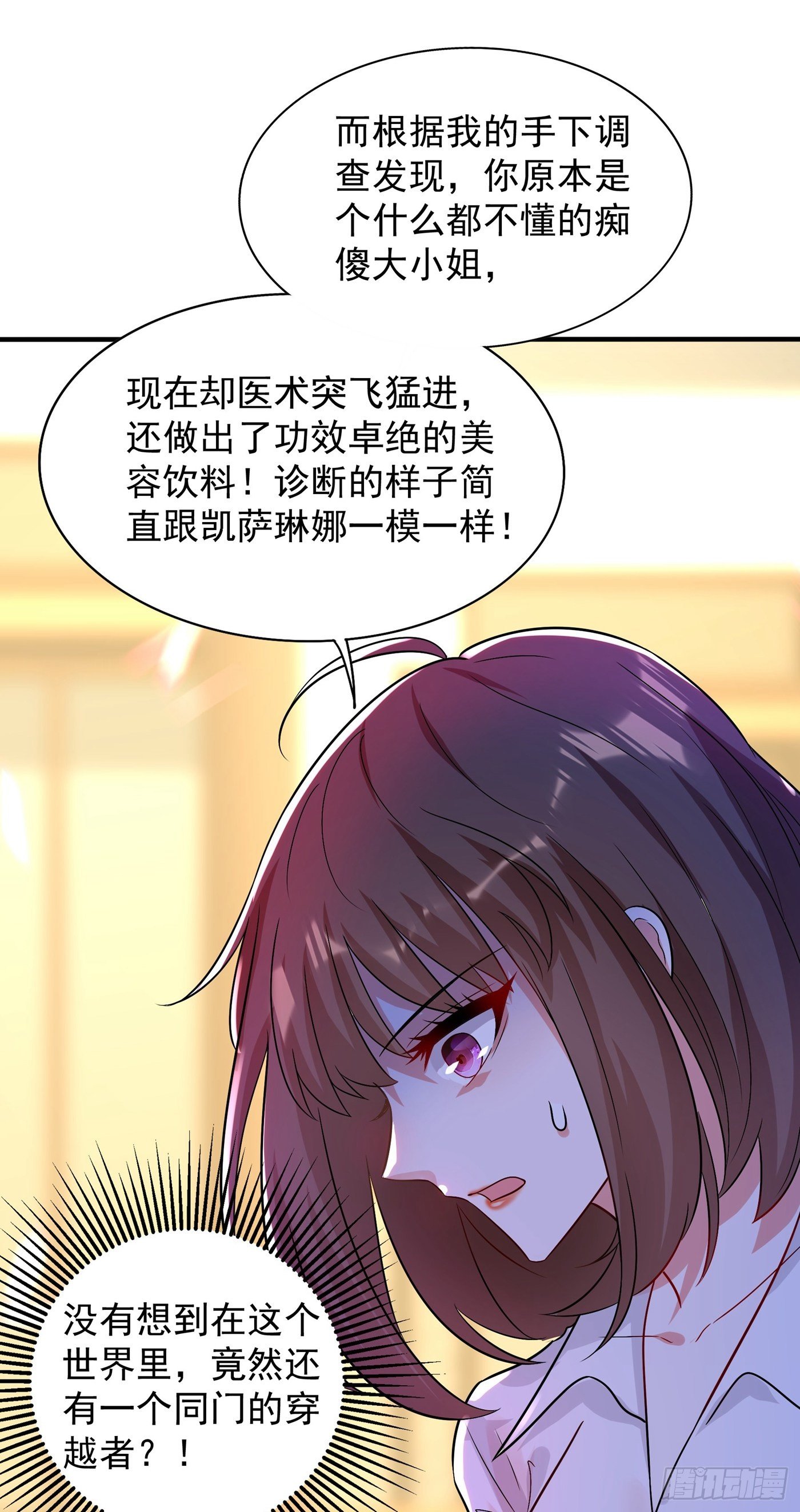 第102话 凯萨琳娜26