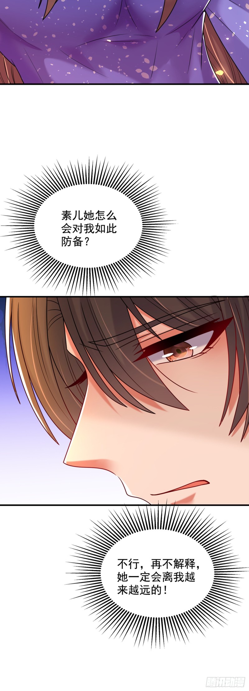 第256话 你真的相信我吗？3
