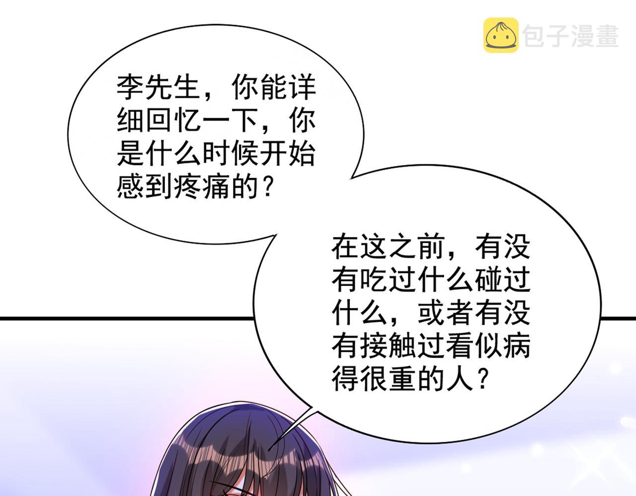 第261话 脉象没有丝毫异常！50