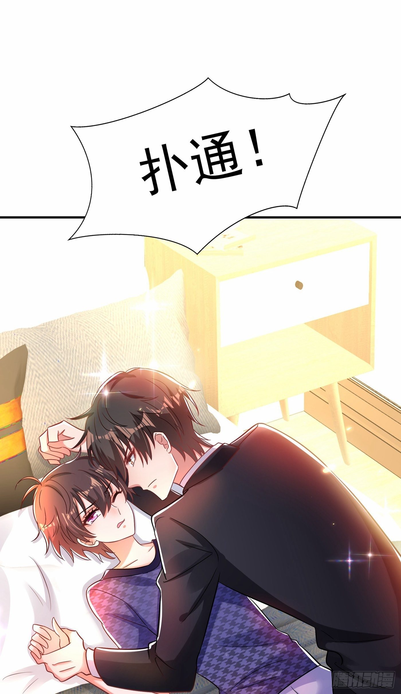 第85话 我们不是那种关系！14