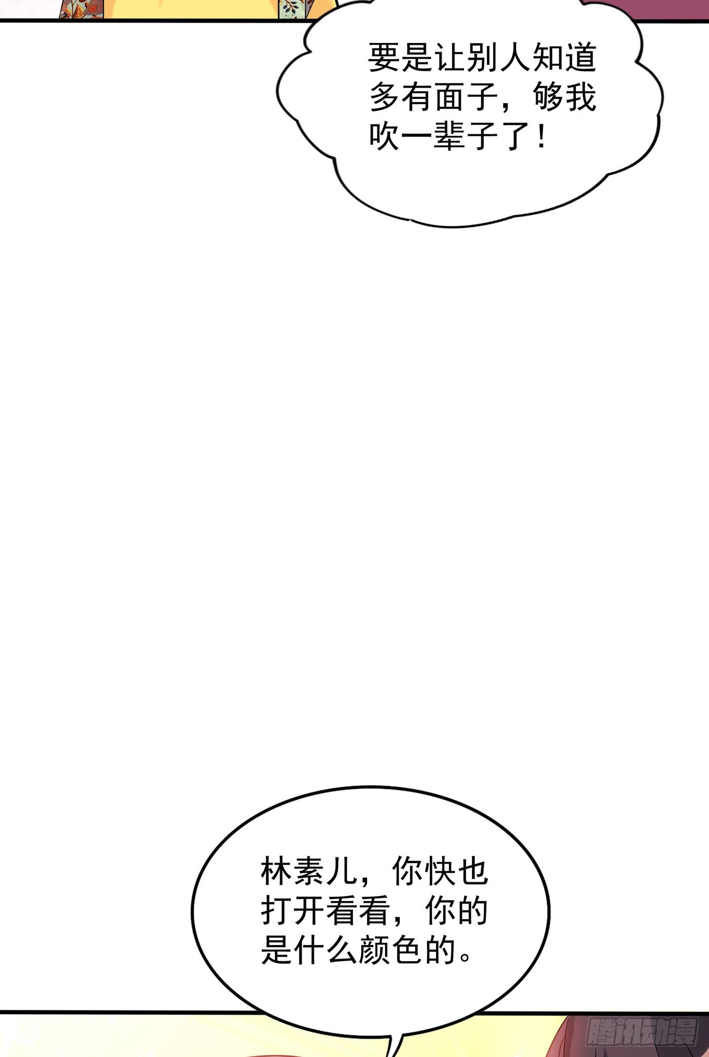 第53话 傲娇昂的礼物17