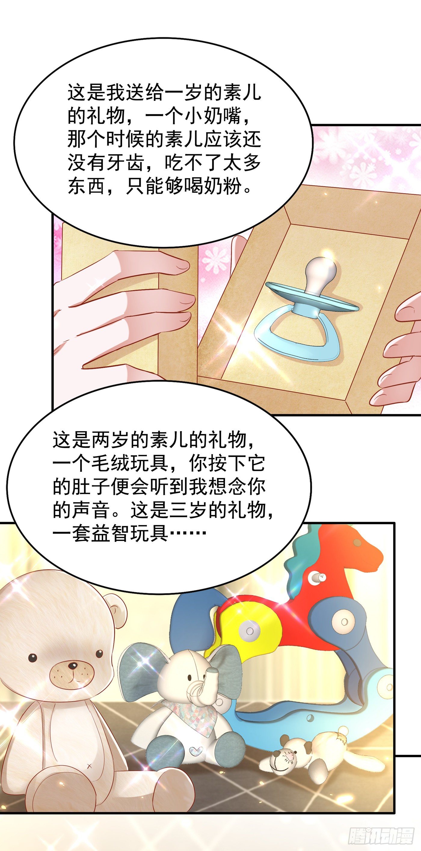 第142话 送给21岁前的素儿4