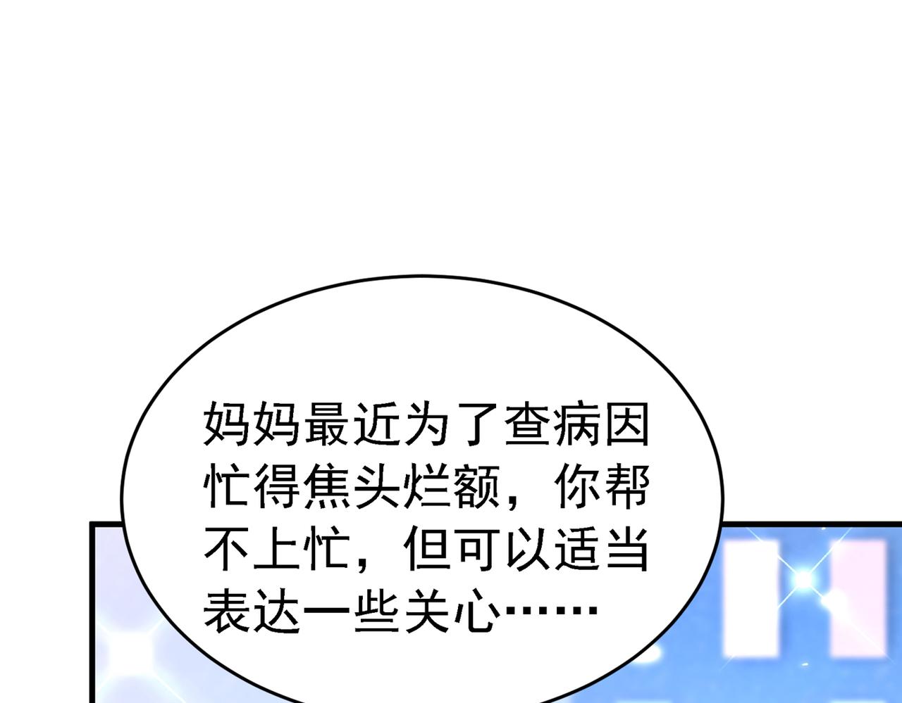 第263话 你们瞎操什麽心！82