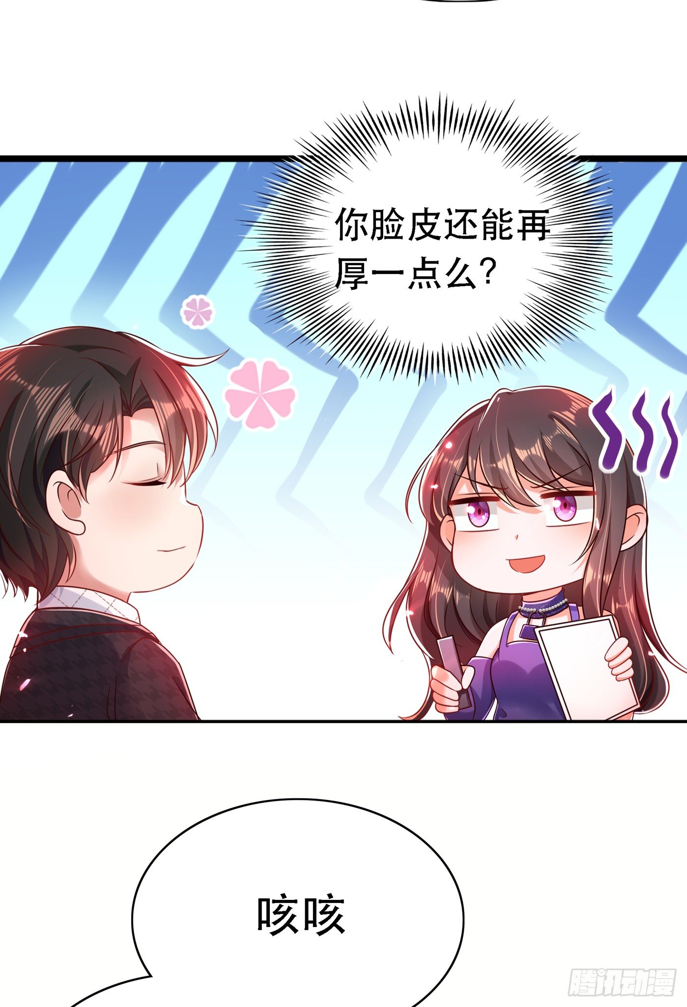 第51话 薄少感情生活大曝光！38