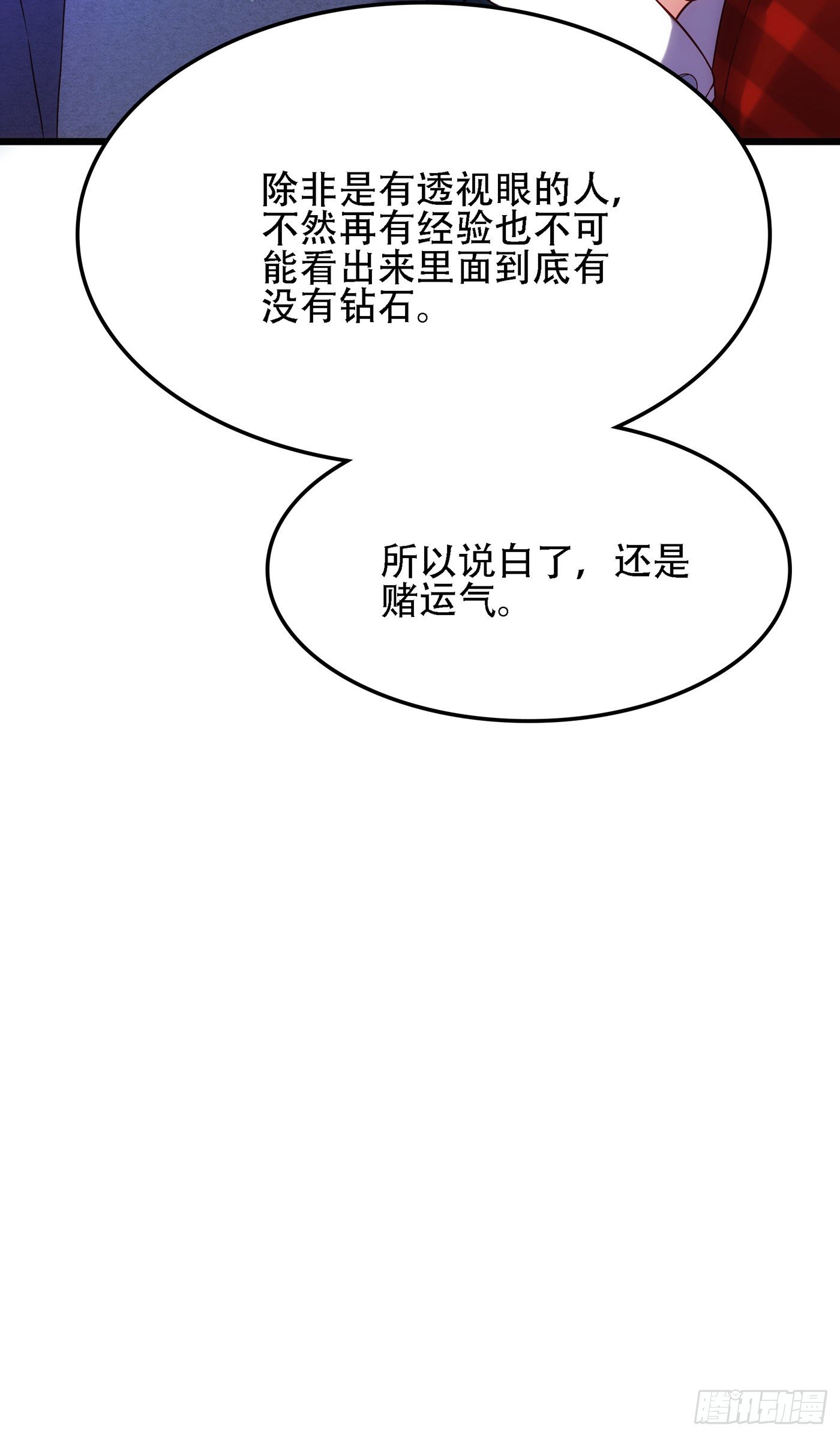 第106话 原石拍卖会16