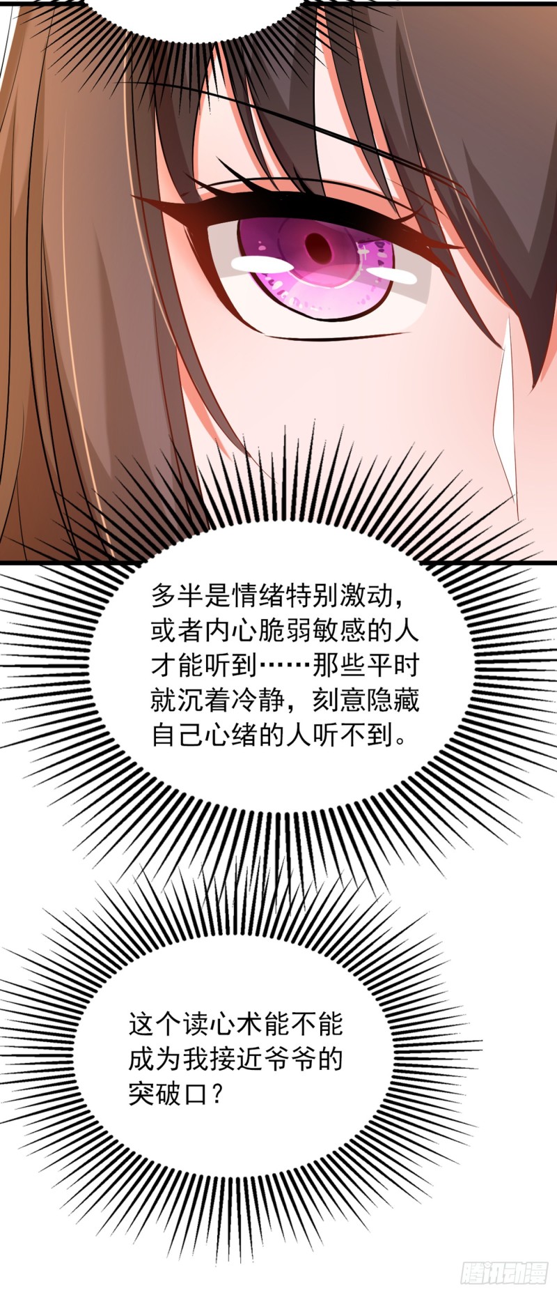 第188话 我会读心术了？40