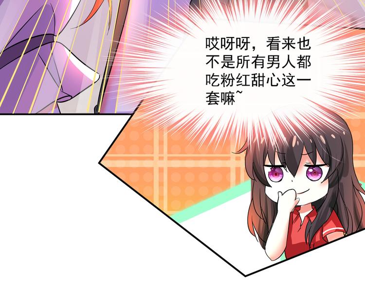 第23话 别有用心的宴会邀请！70