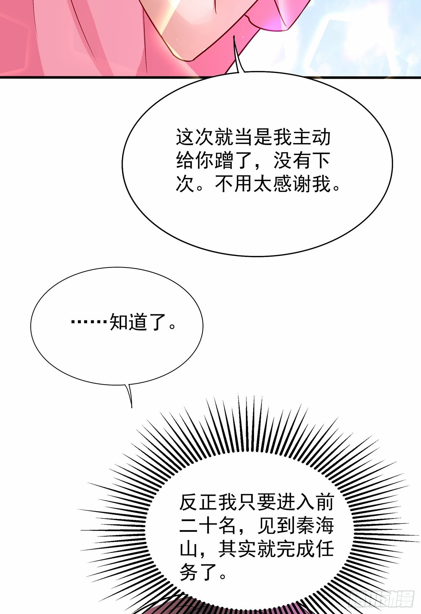 第83话 我选……林素！42