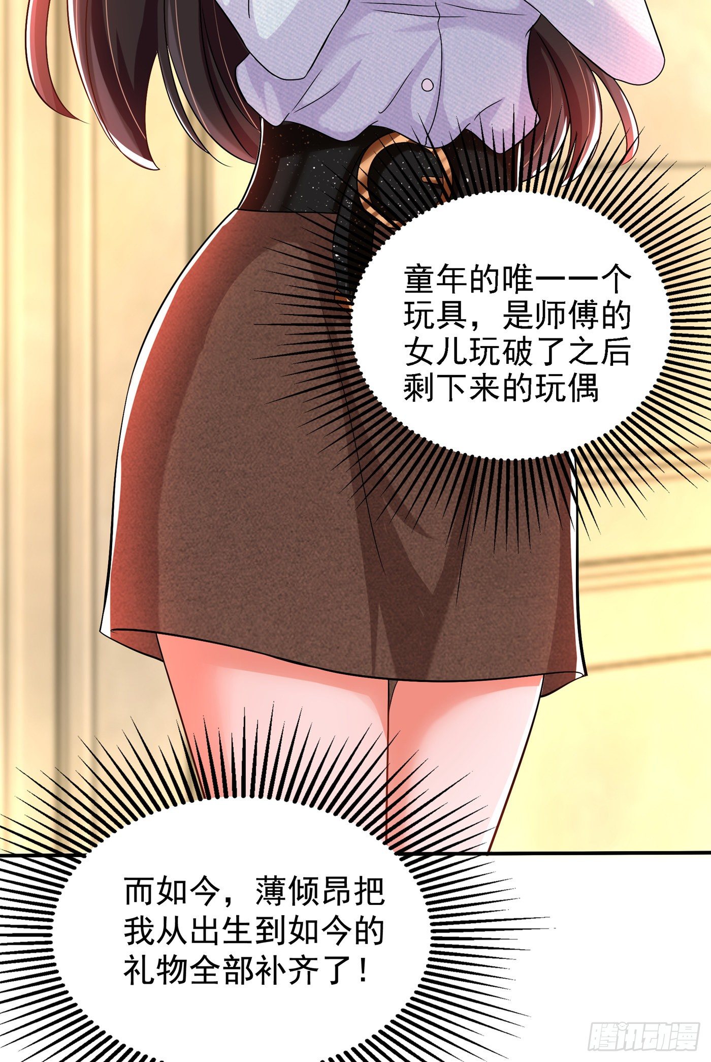 第142话 送给21岁前的素儿7