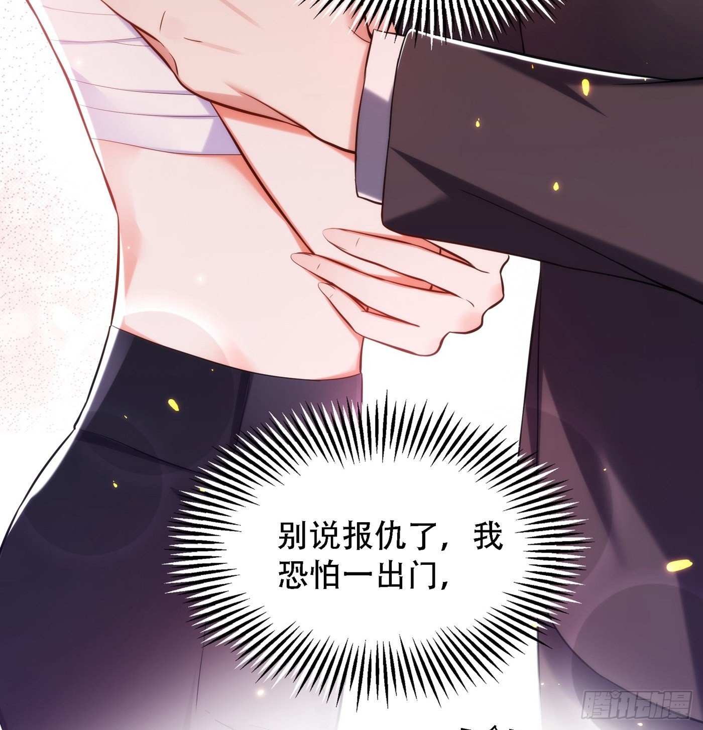 第81话 薄倾昂你给我等着！7