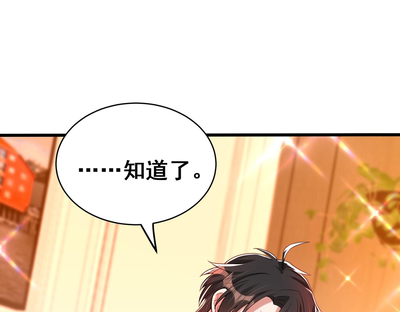 第263话 你们瞎操什麽心！88