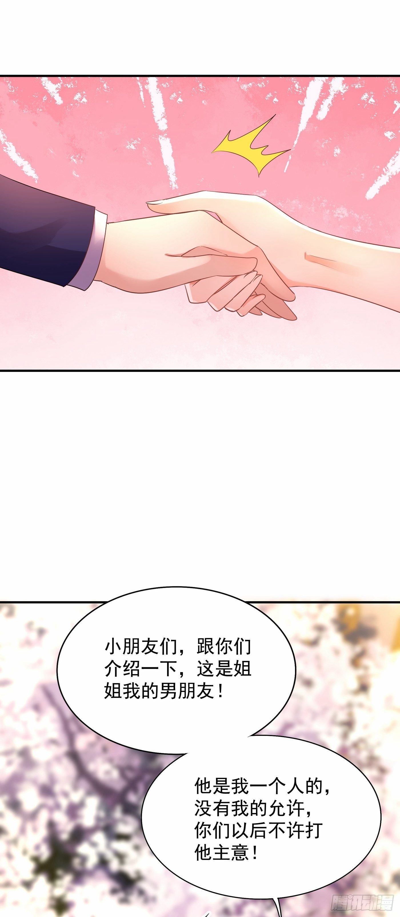 第120话 这是姐姐我男朋友28