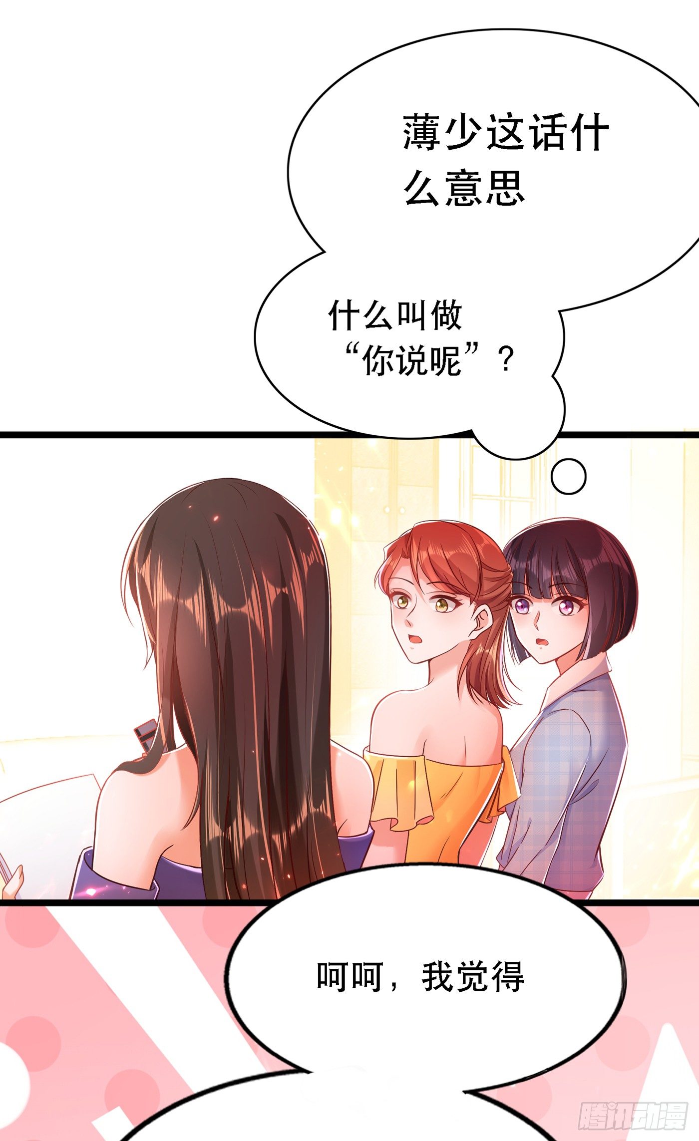 第51话 薄少感情生活大曝光！28