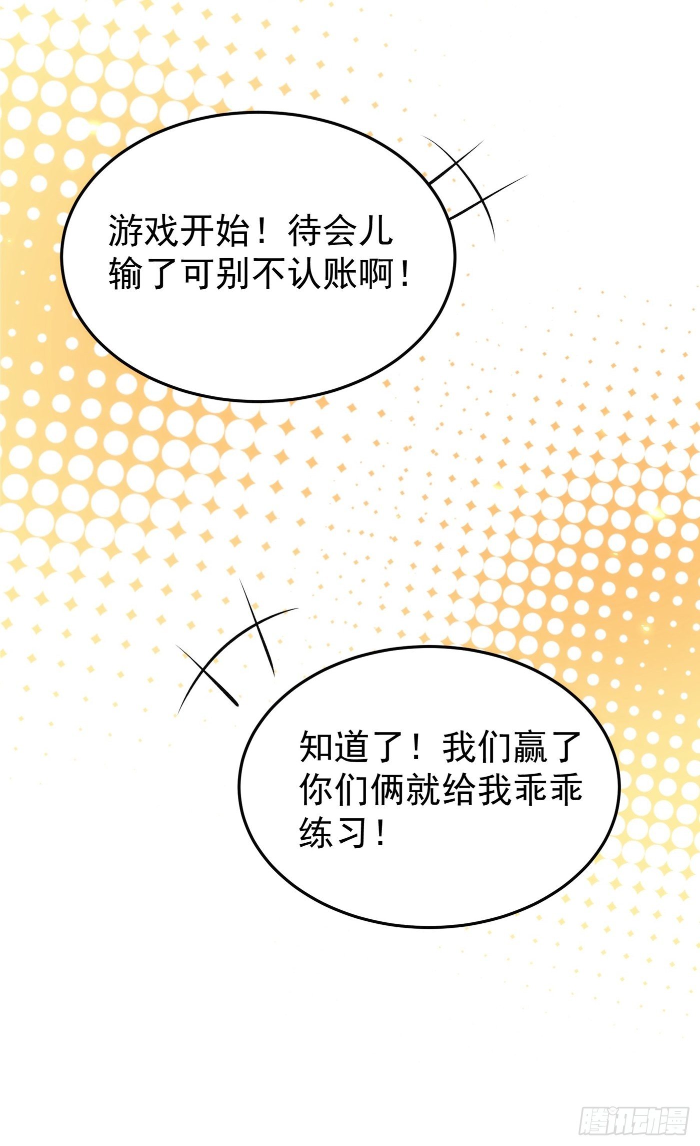 第88话 大吉大利，今晚吃鸡！23