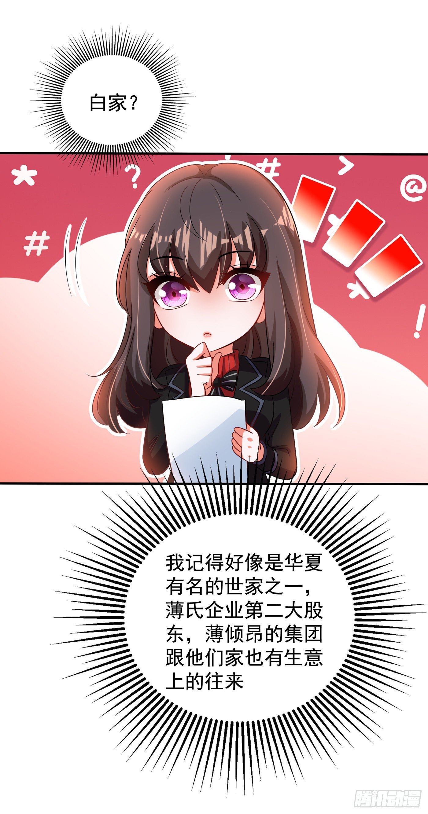 第115话 白家大小姐22