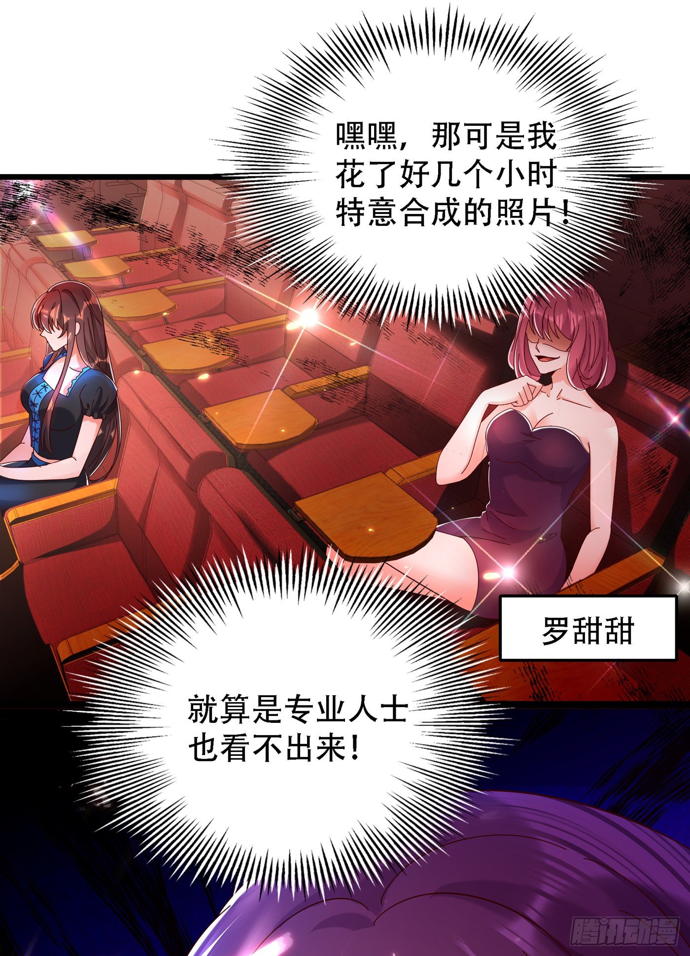 第66话 拍卖品是林素儿艳照？28
