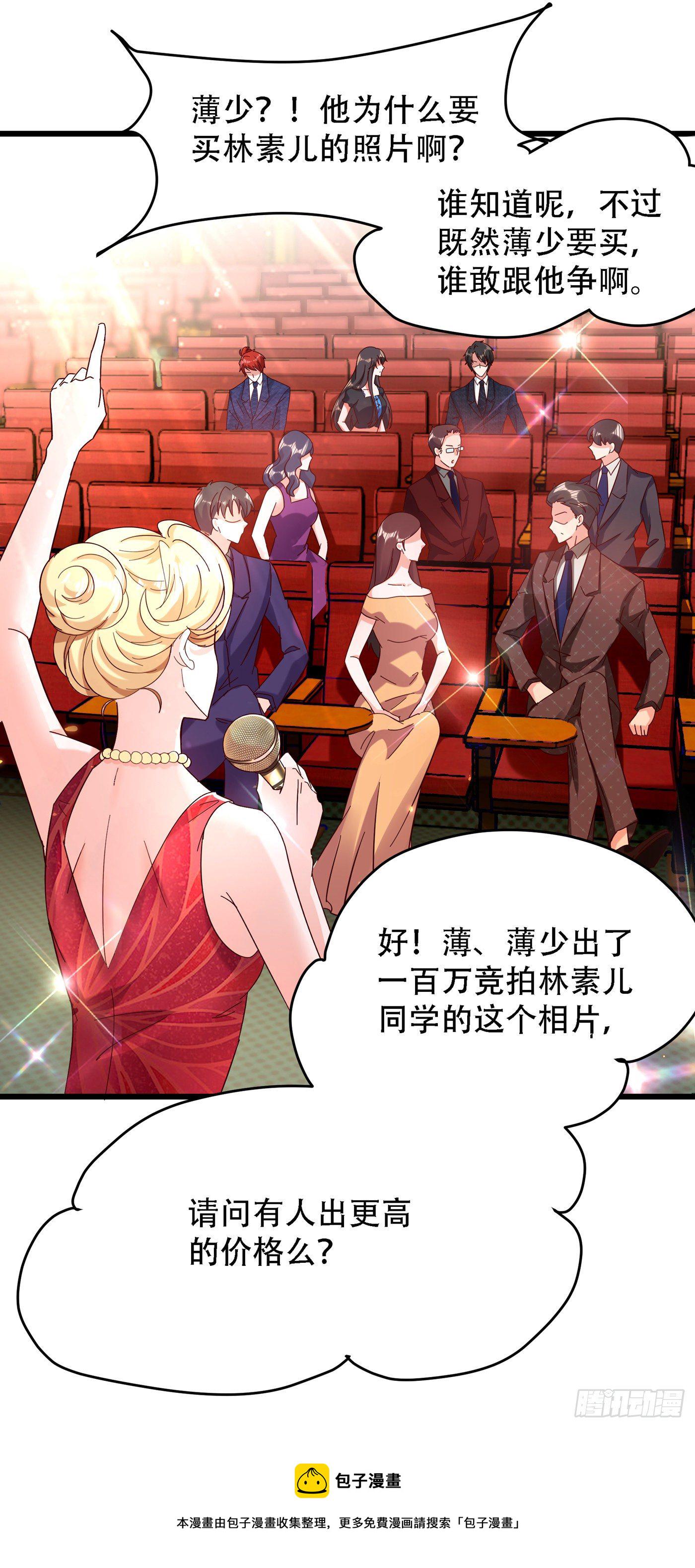 第66话 拍卖品是林素儿艳照？35