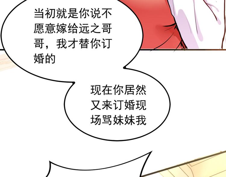 第6话 痛击白莲花！18
