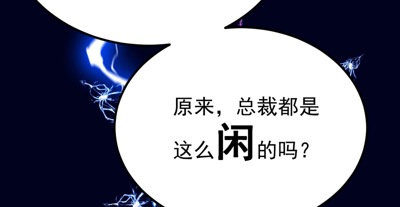 第305话 总裁都这麽闲吗21