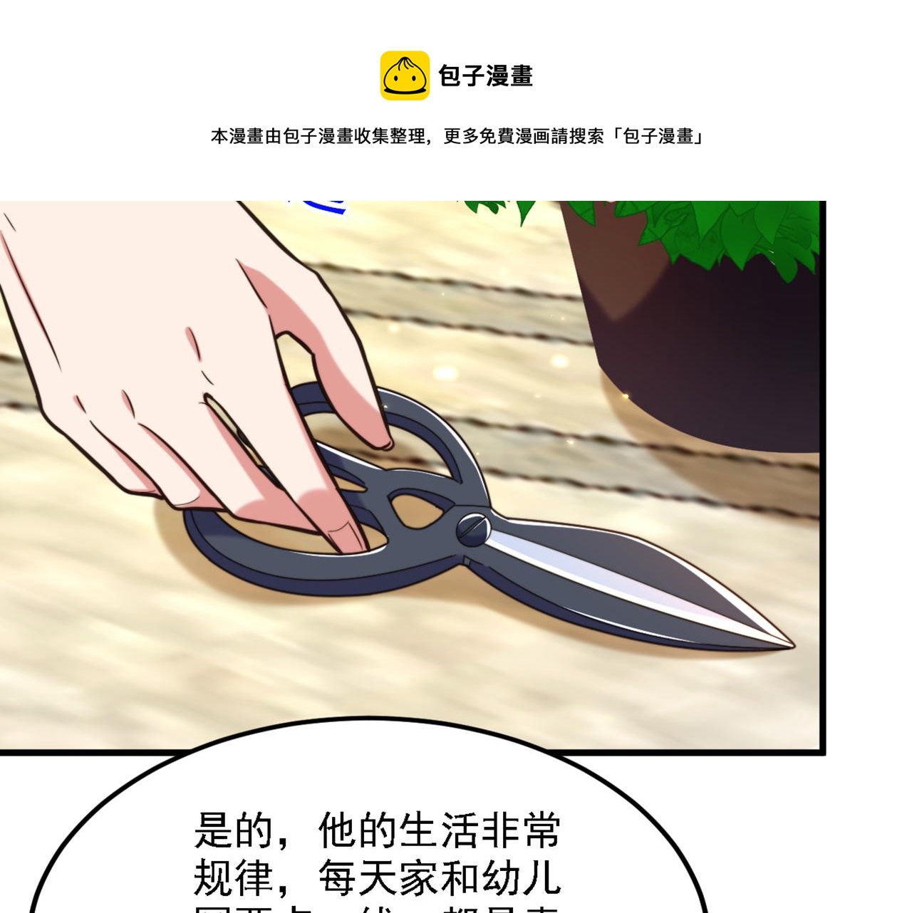 第310话 奇怪？他们在跟踪我72