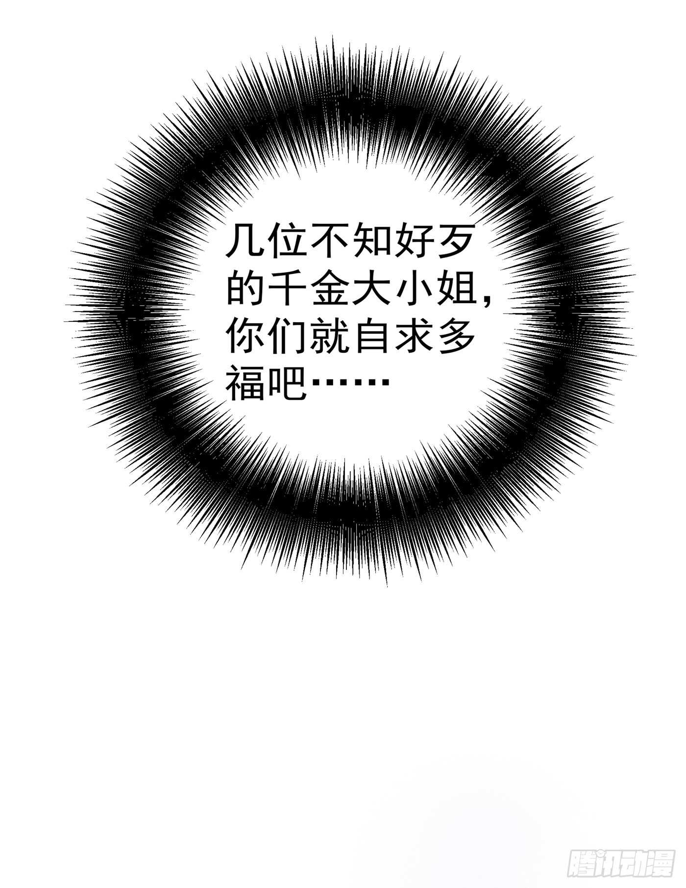 第29话 我林素儿超！凶！的！33