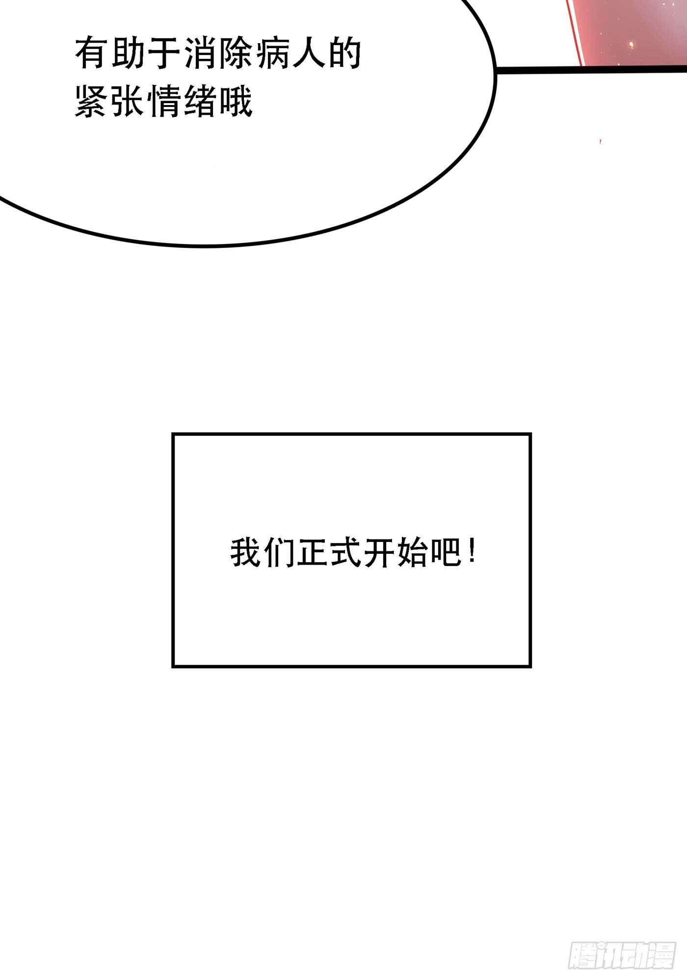 第40话 我确实馋你的腹肌！44